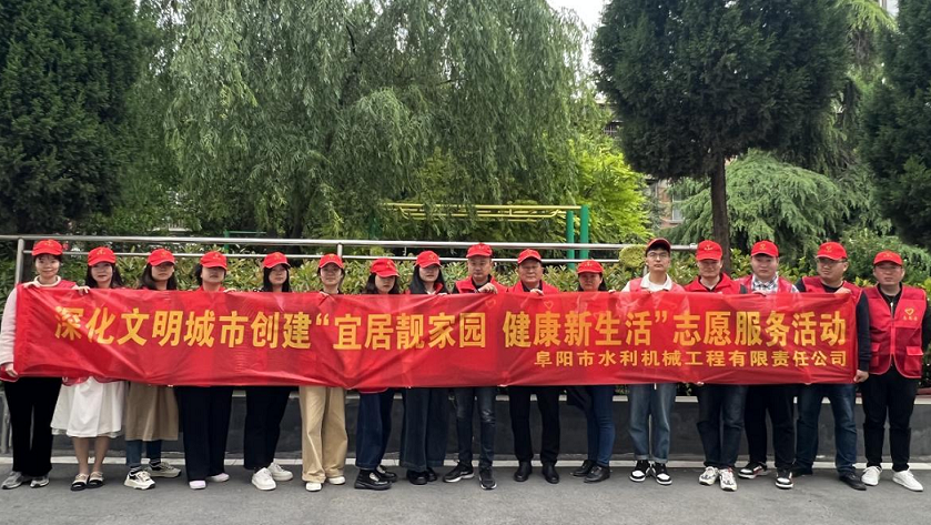 開展“宜居靚家園 健康新生活”志愿服務活動