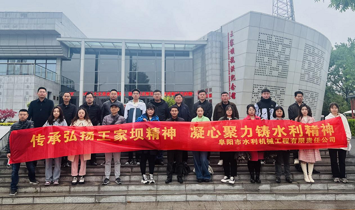 開展“傳承弘揚(yáng)王家壩精神，凝心聚力鑄水利精神”活動(dòng)