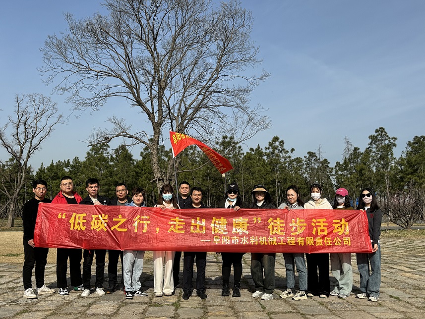 開展“低碳之行 走出健康”主題黨日活動(dòng)